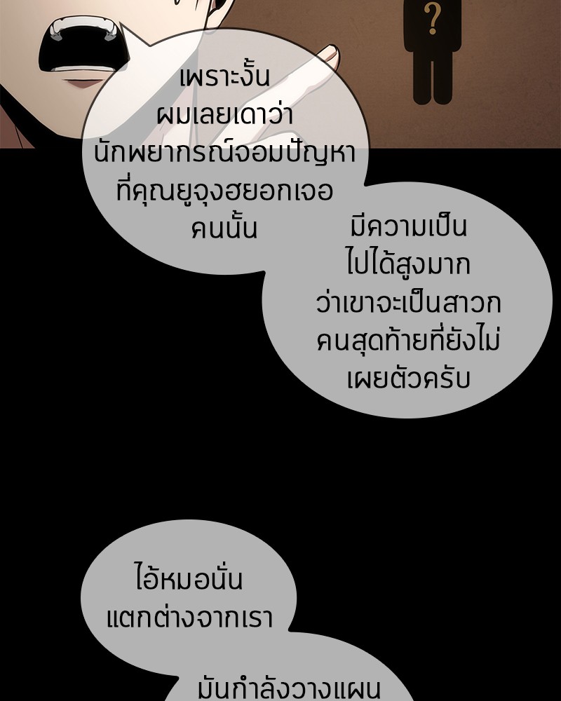 Omniscient Reader อ่านชะตาวันสิ้นโลก ตอนที่ 49 หน้า 86