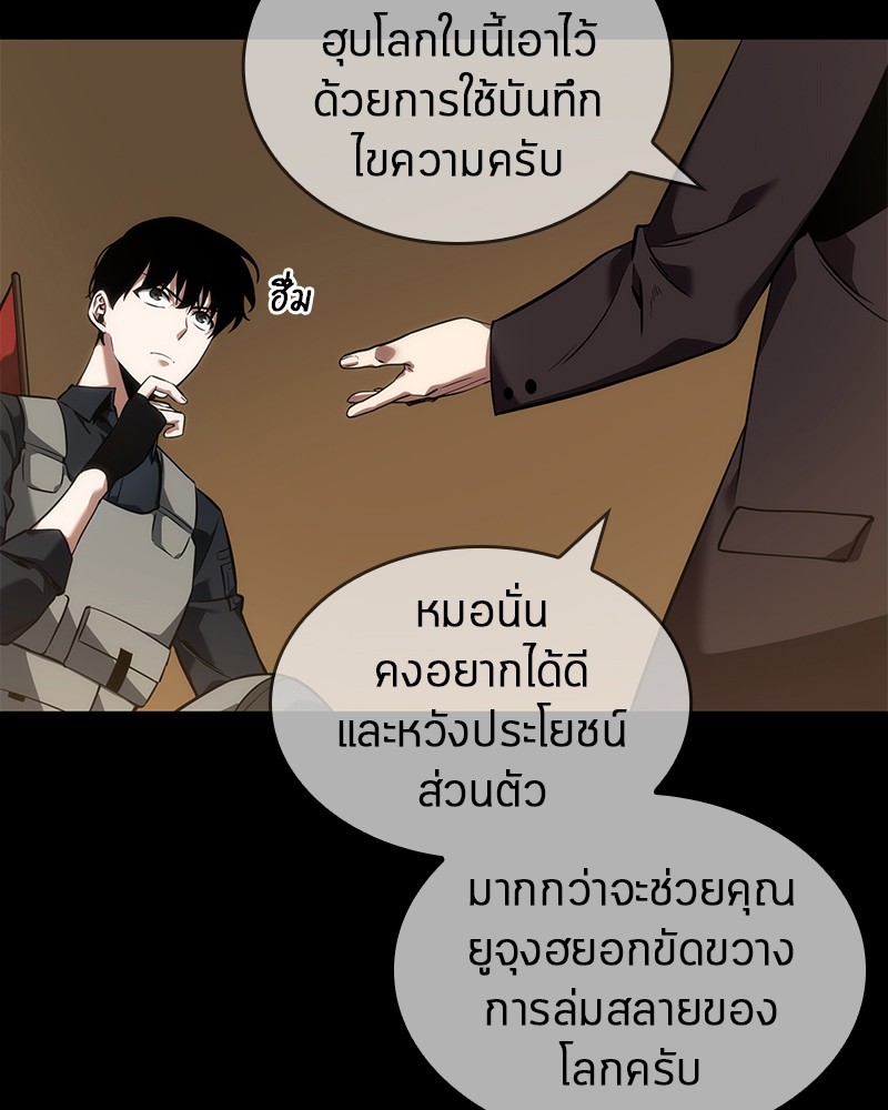 Omniscient Reader อ่านชะตาวันสิ้นโลก ตอนที่ 49 หน้า 87