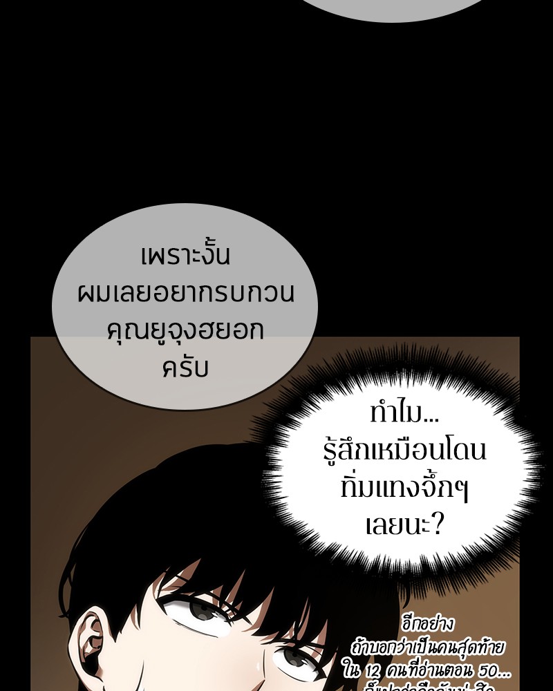 Omniscient Reader อ่านชะตาวันสิ้นโลก ตอนที่ 49 หน้า 88