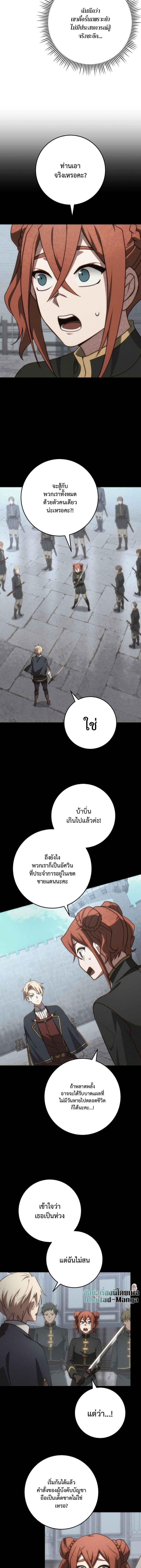 Emperor of Steel ตอนที่ 49 9