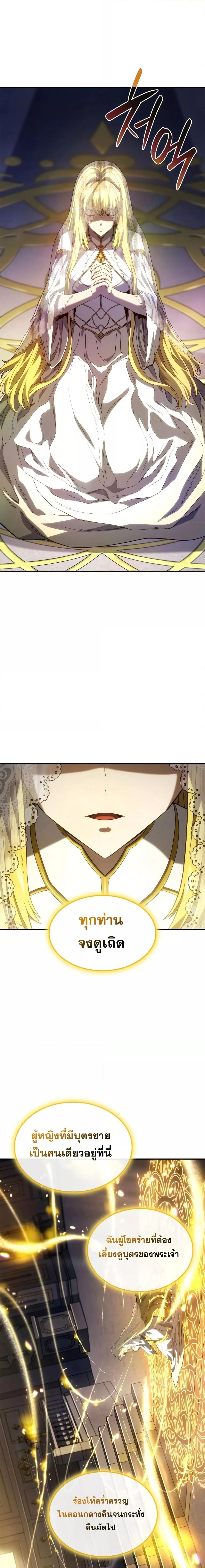 Revenge of the Iron-Blooded Sword Hound ตอนที่ 49 หน้า 9