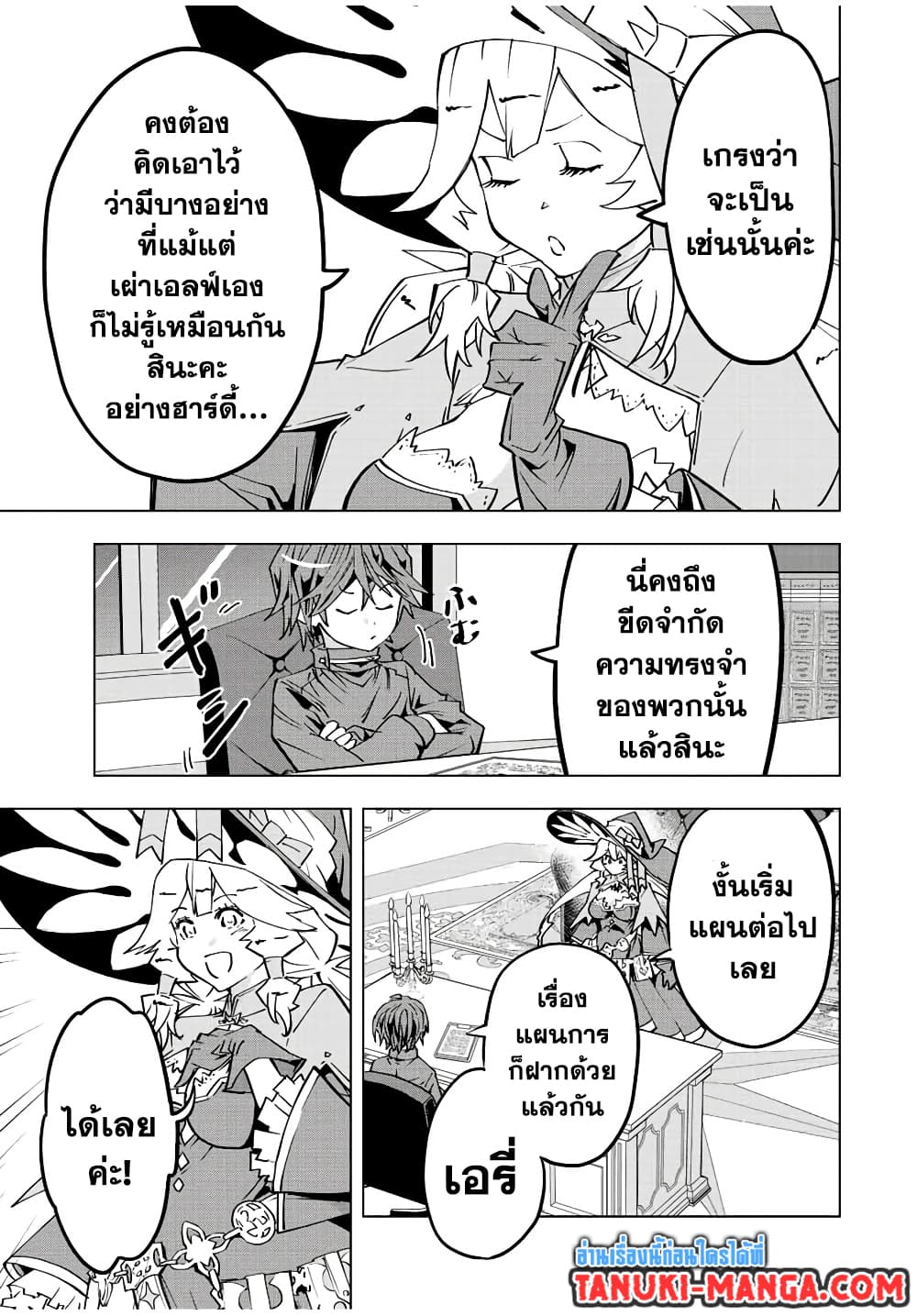 My Gift LVL 9999 Unlimited Gacha ผมถูกเพื่อนที่เชื่อใจหลอกไปฆ่า เลยใช้กิฟต์สุ่มกาชาพาพวกพ้องเลเวล 9999 กลับมาล้างแค้น ตอนที่ 49 หน้า 9