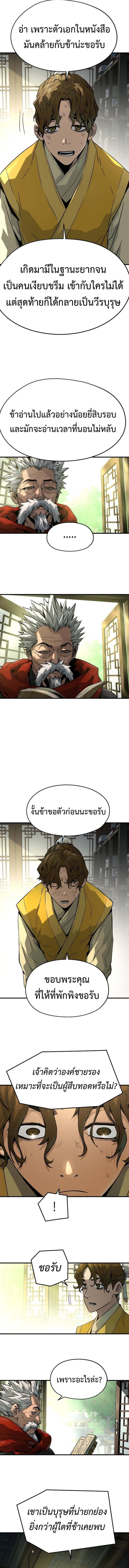 Absolute Regression ย้อนชะตาล่าข้ามภพ ตอนที่ 49 หน้า 9