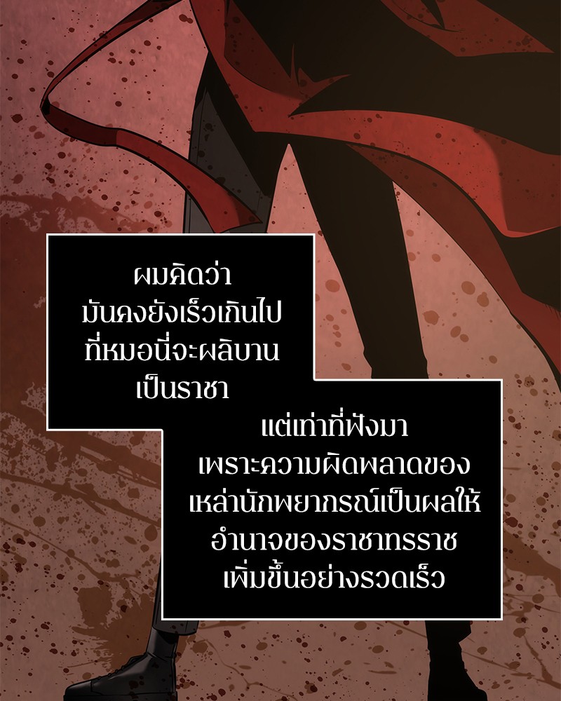 Omniscient Reader อ่านชะตาวันสิ้นโลก ตอนที่ 49 หน้า 96