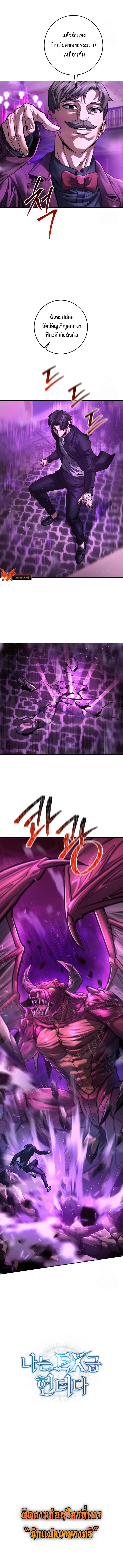 I’m an Ex-class Hunter ผมคือฮันเตอร์คลาส EX ตอนที่ 49 หน้า 10