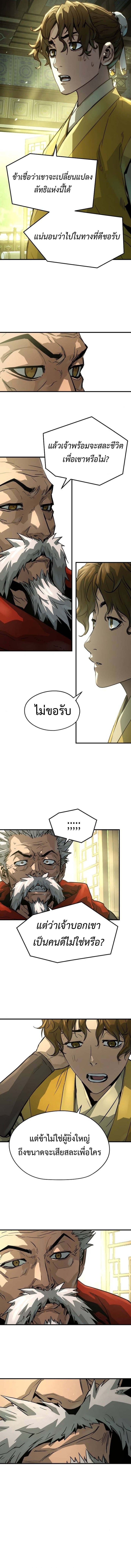 Absolute Regression ย้อนชะตาล่าข้ามภพ ตอนที่ 49 หน้า 10