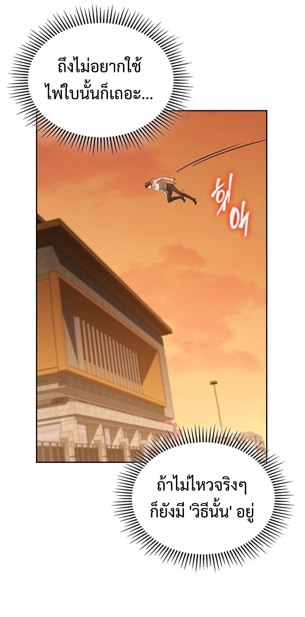 How to Survive Restructuring วิธีเอาตัวรอดจากการปรับโครงสร้าง ตอนที่ 49 หน้า 10