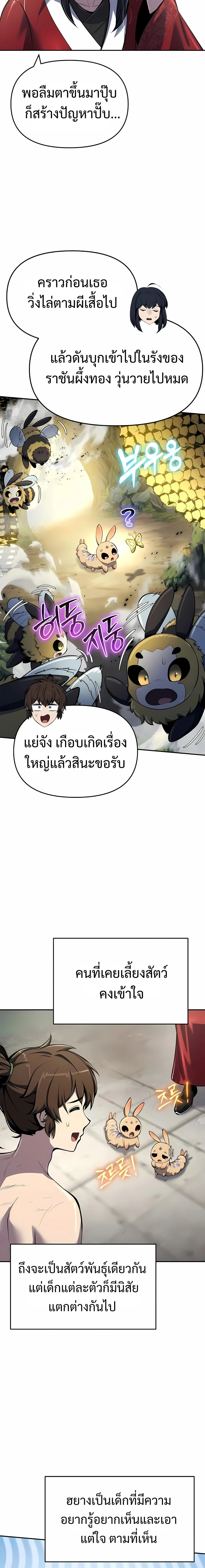 The Poison Master of Sacheon Tang Clan สารานุกรมสัตว์พิษของสตรีมเมอร์ผู้เกิดใหม่ในต่างโลก ตอนที่ 49 หน้า 10