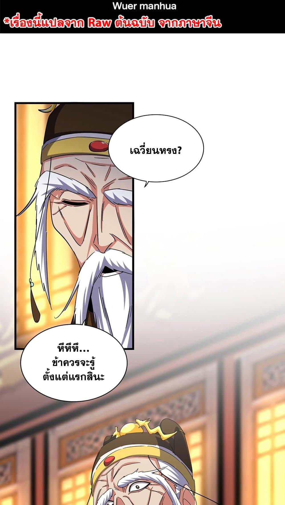 Magic Emperor ตอนที่ 491 2