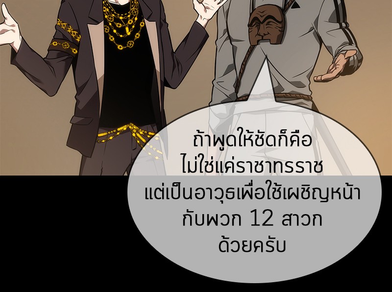 Omniscient Reader อ่านชะตาวันสิ้นโลก ตอนที่ 49 หน้า 103