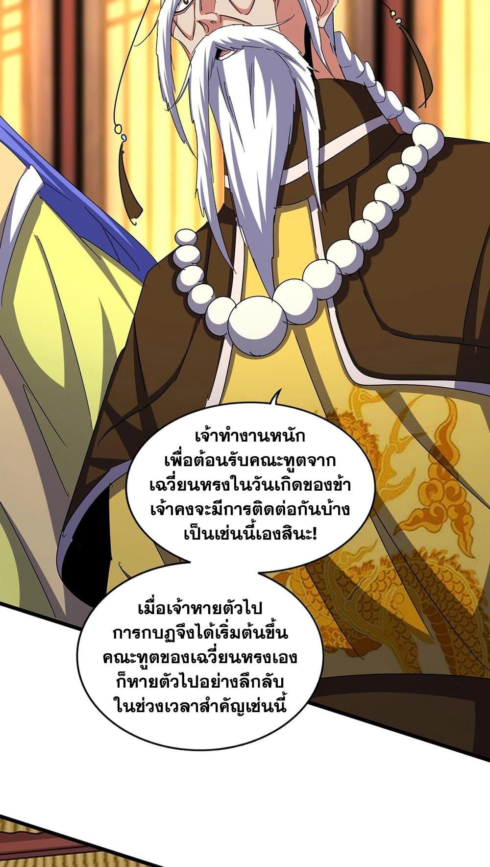 Magic Emperor ตอนที่ 491 3