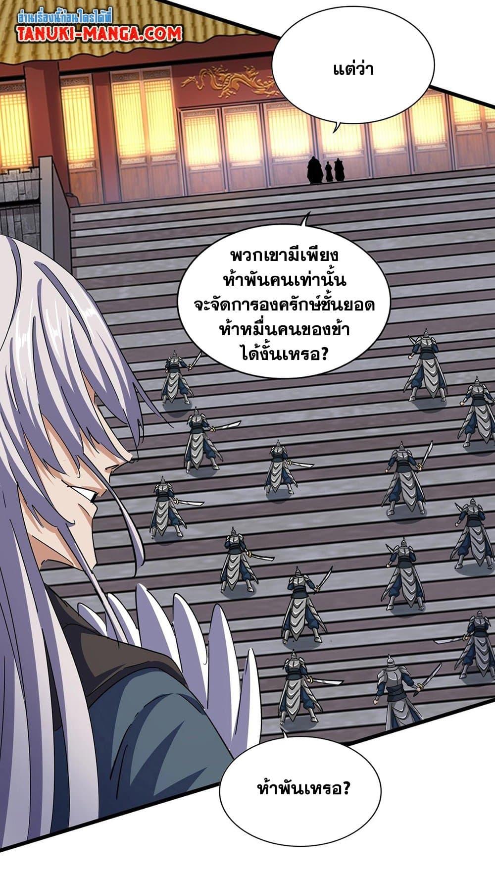 Magic Emperor ตอนที่ 491 4