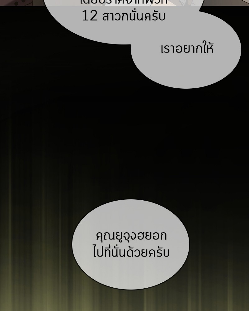 Omniscient Reader อ่านชะตาวันสิ้นโลก ตอนที่ 49 หน้า 105