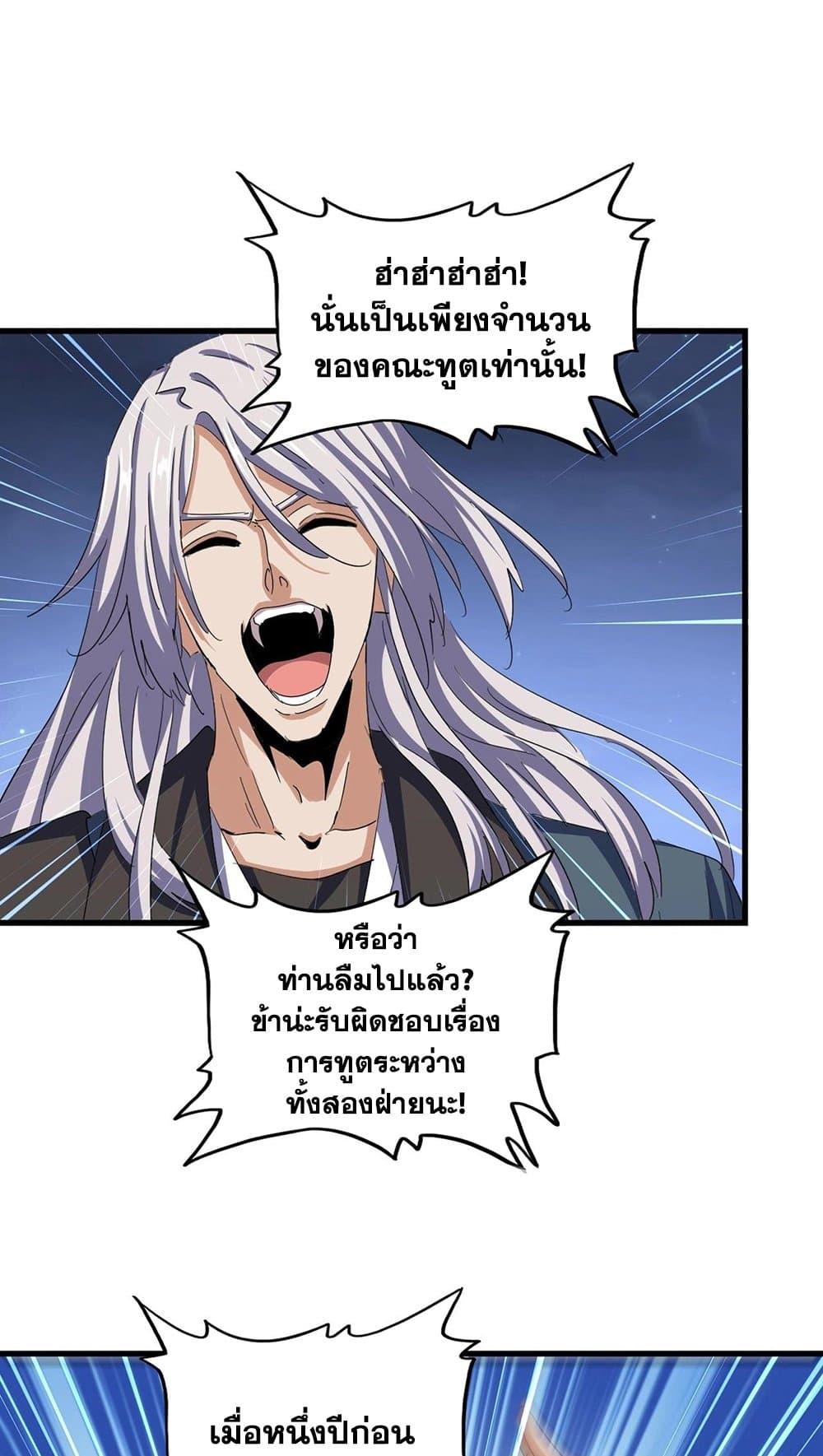 Magic Emperor ตอนที่ 491 5