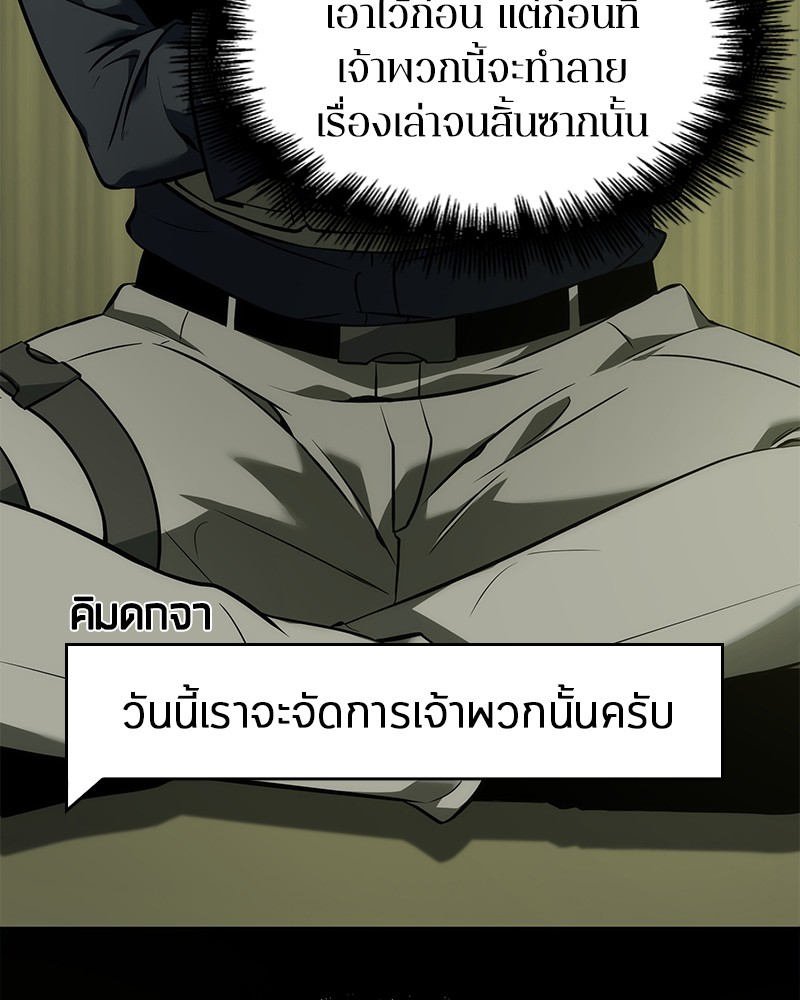 Omniscient Reader อ่านชะตาวันสิ้นโลก ตอนที่ 49 หน้า 107