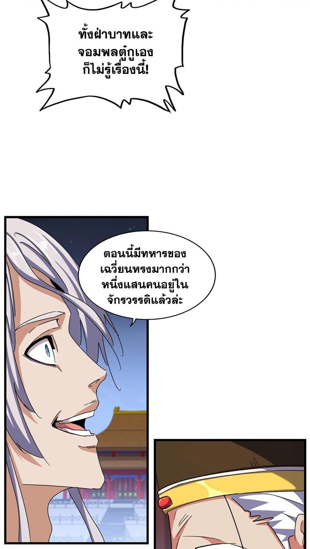 Magic Emperor ตอนที่ 491 7