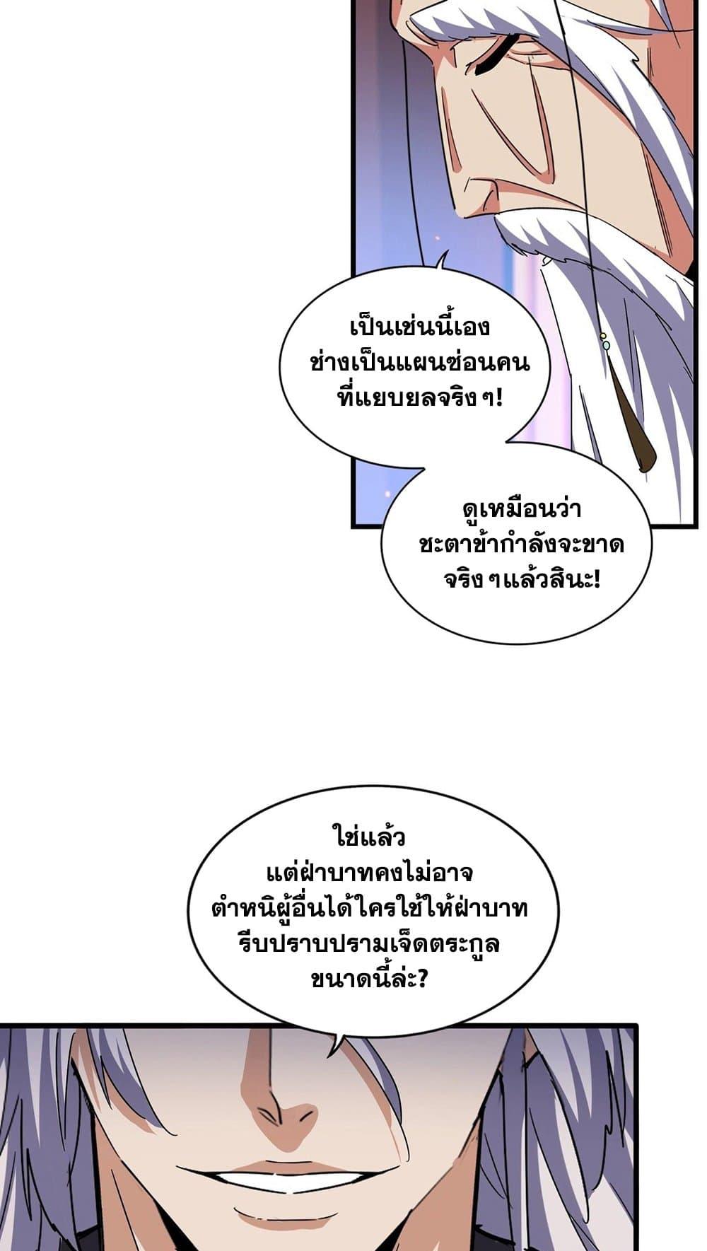 Magic Emperor ตอนที่ 491 8