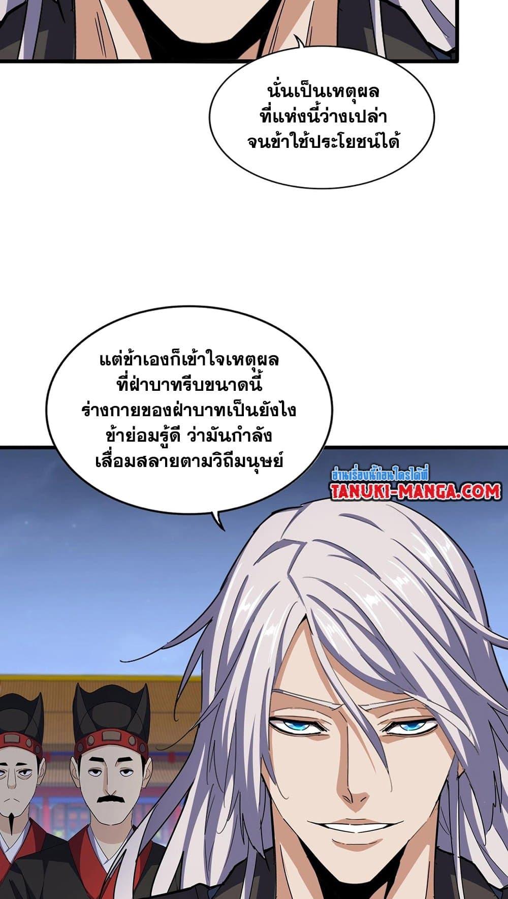 Magic Emperor ตอนที่ 491 9