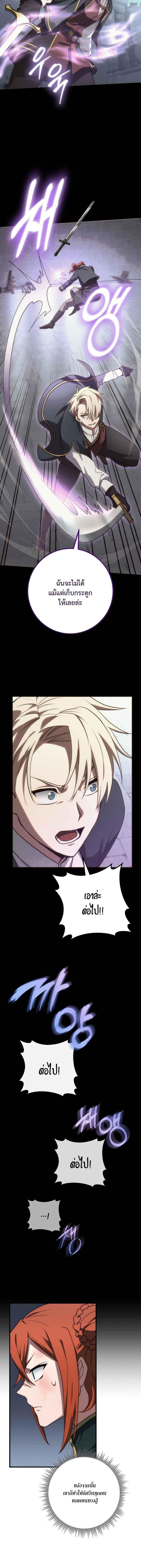 Emperor of Steel ตอนที่ 49 11