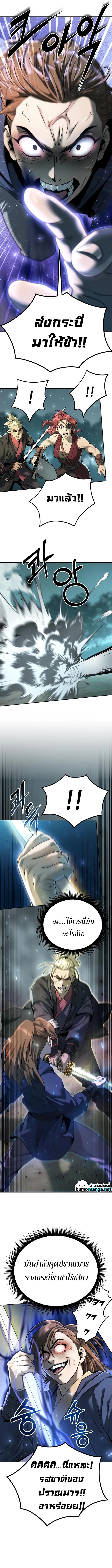 Chronicles of the Demon Faction ตำนานการเกิดใหม่ในลัทธิมาร ตอนที่ 49 หน้า 11