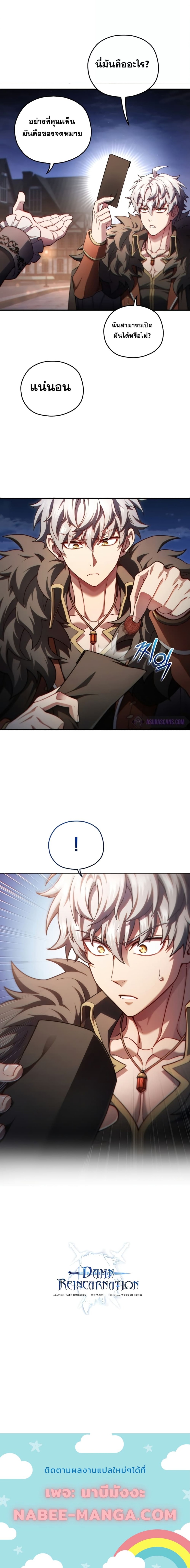 Damn Reincarnation ชีวิตใหม่ของนักรบผู้เสียสละ ตอนที่ 49 หน้า 11