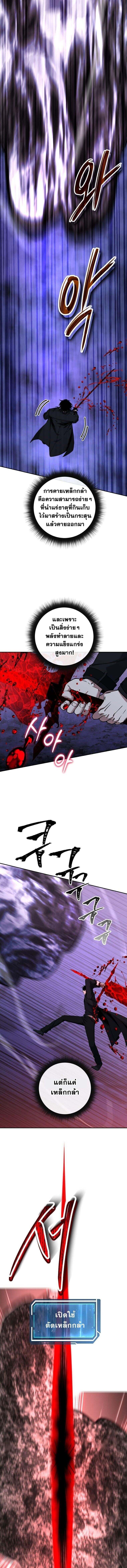 Return of the Sword God-Rank Civil Servant ตอนที่ 49 หน้า 11