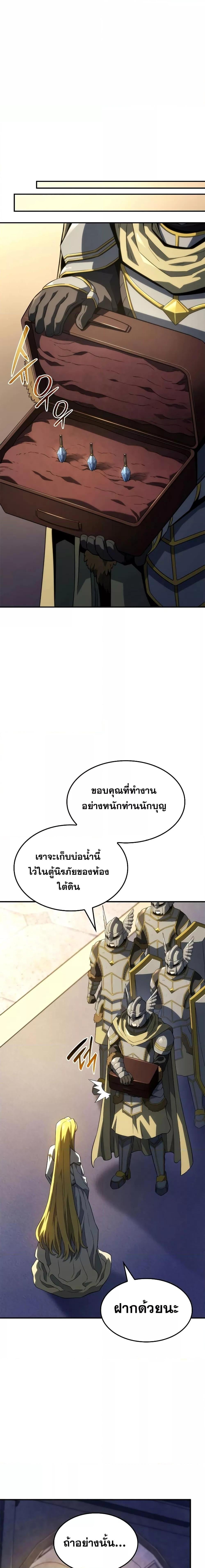 Revenge of the Iron-Blooded Sword Hound ตอนที่ 49 หน้า 11