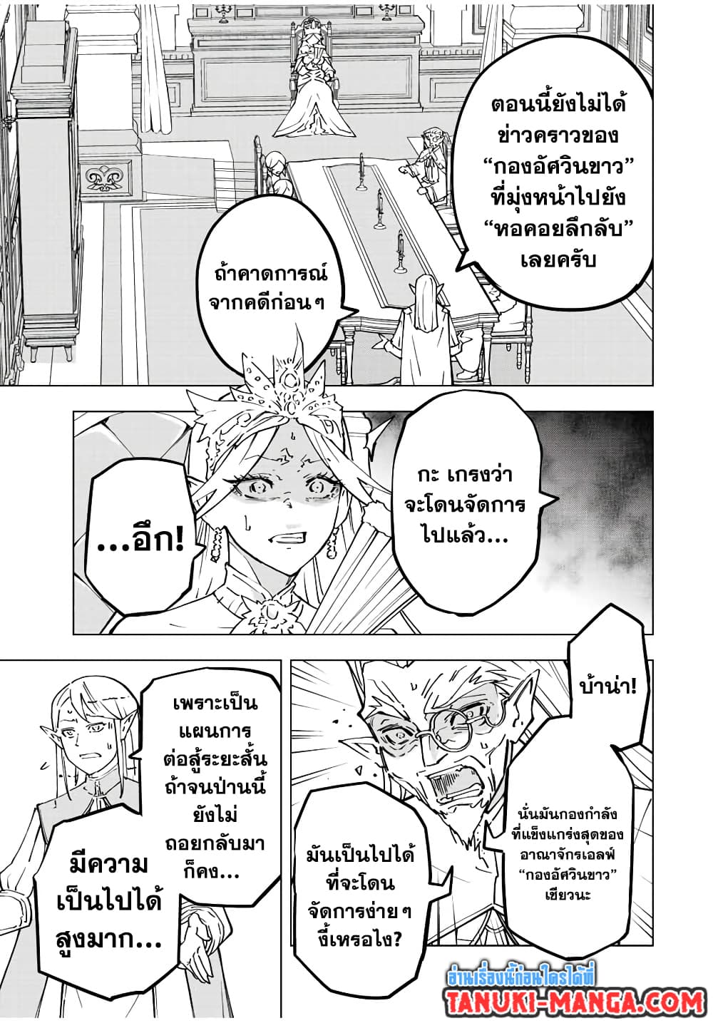 My Gift LVL 9999 Unlimited Gacha ผมถูกเพื่อนที่เชื่อใจหลอกไปฆ่า เลยใช้กิฟต์สุ่มกาชาพาพวกพ้องเลเวล 9999 กลับมาล้างแค้น ตอนที่ 49 หน้า 11