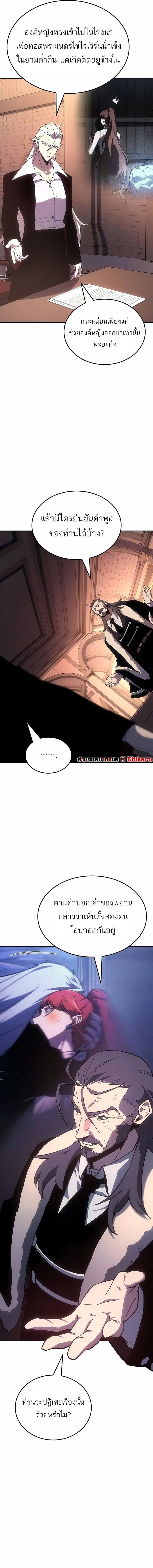 Ice Lord เจ้าตำหนักเหมันต์ ตอนที่ 49 หน้า 11