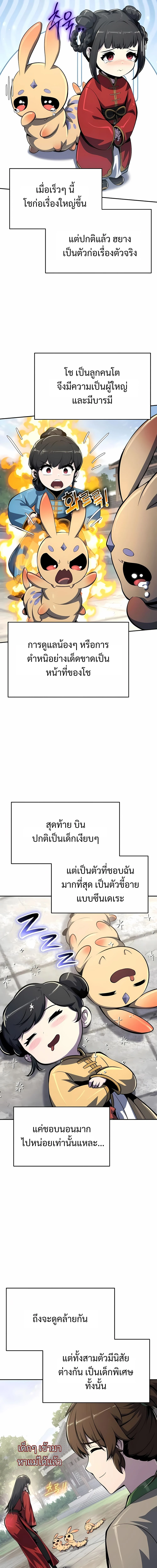 The Poison Master of Sacheon Tang Clan สารานุกรมสัตว์พิษของสตรีมเมอร์ผู้เกิดใหม่ในต่างโลก ตอนที่ 49 หน้า 11
