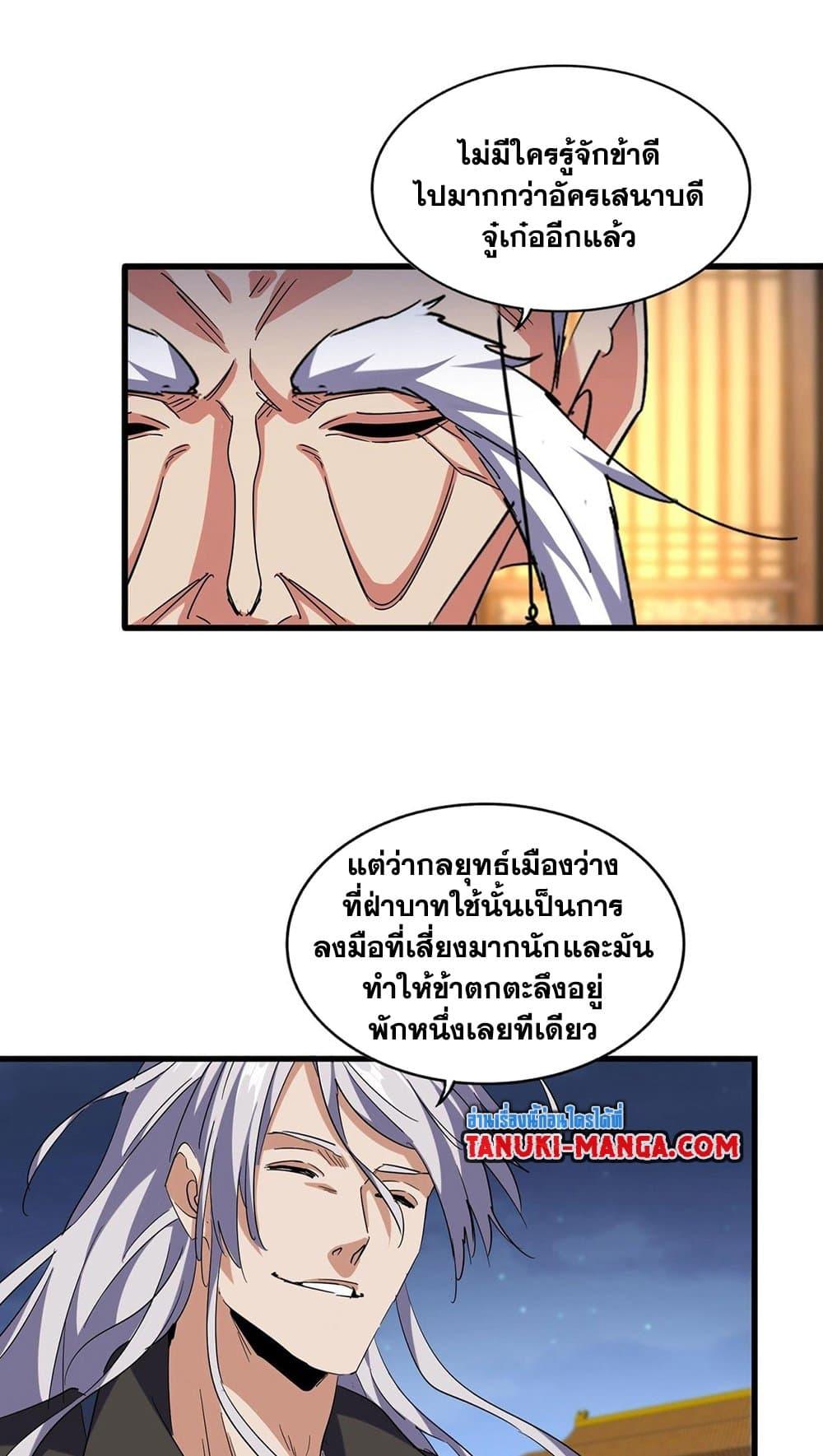 Magic Emperor ตอนที่ 491 11