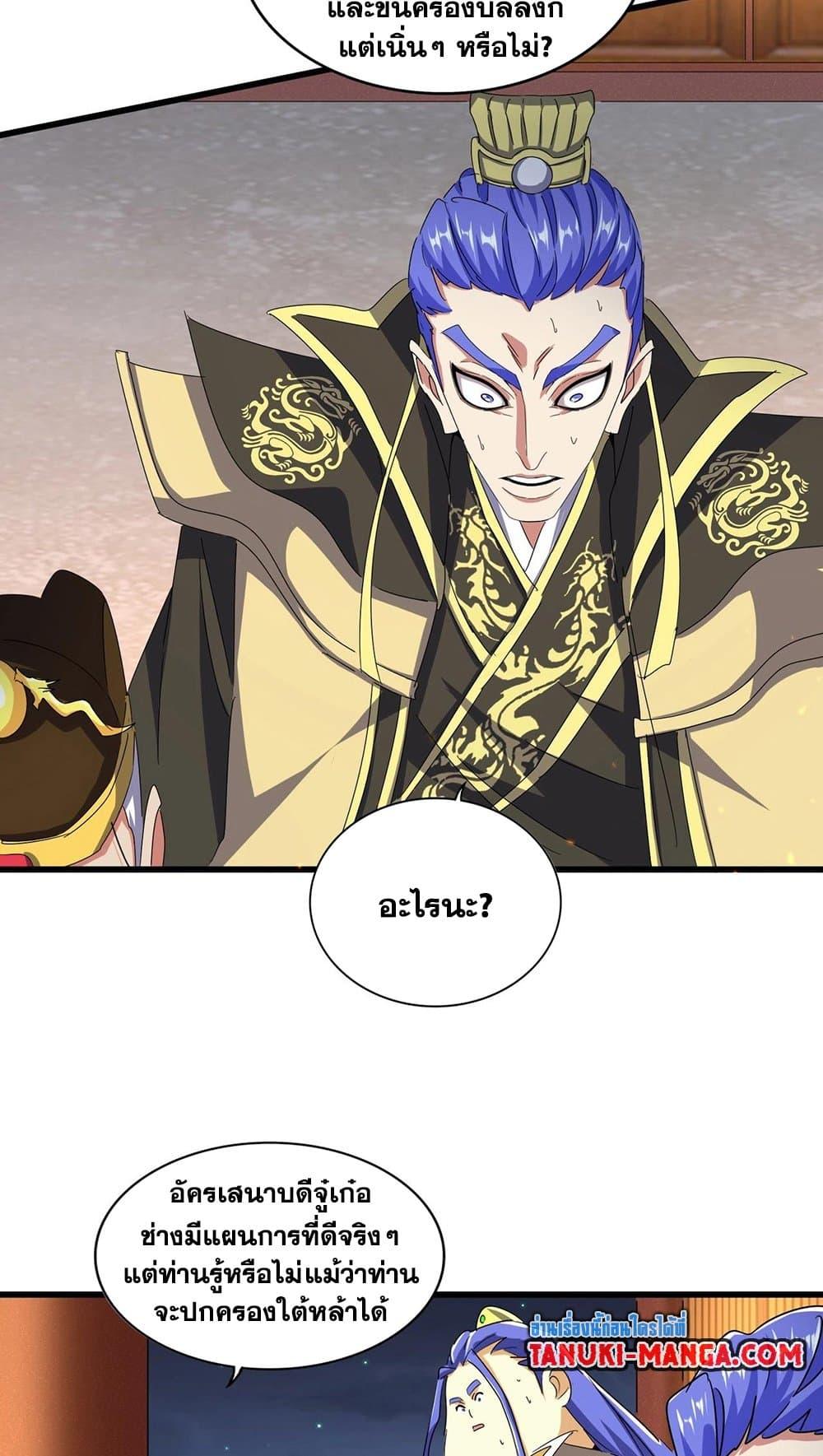 Magic Emperor ตอนที่ 491 13