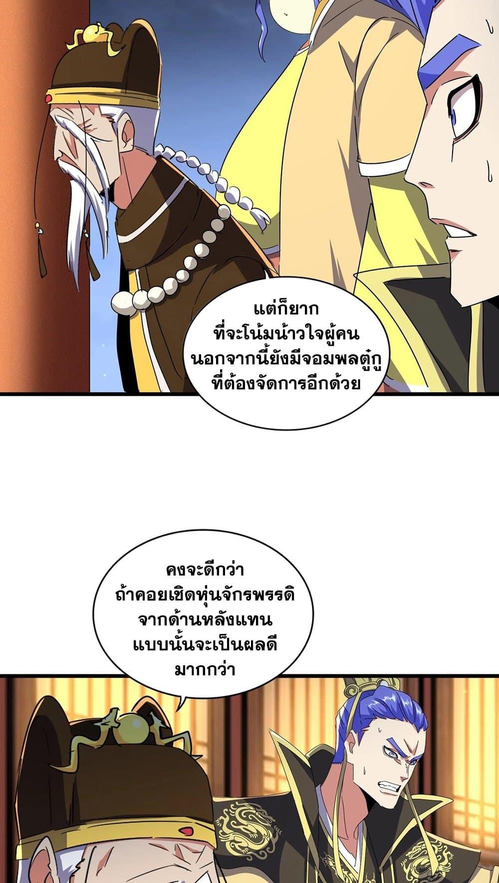 Magic Emperor ตอนที่ 491 14