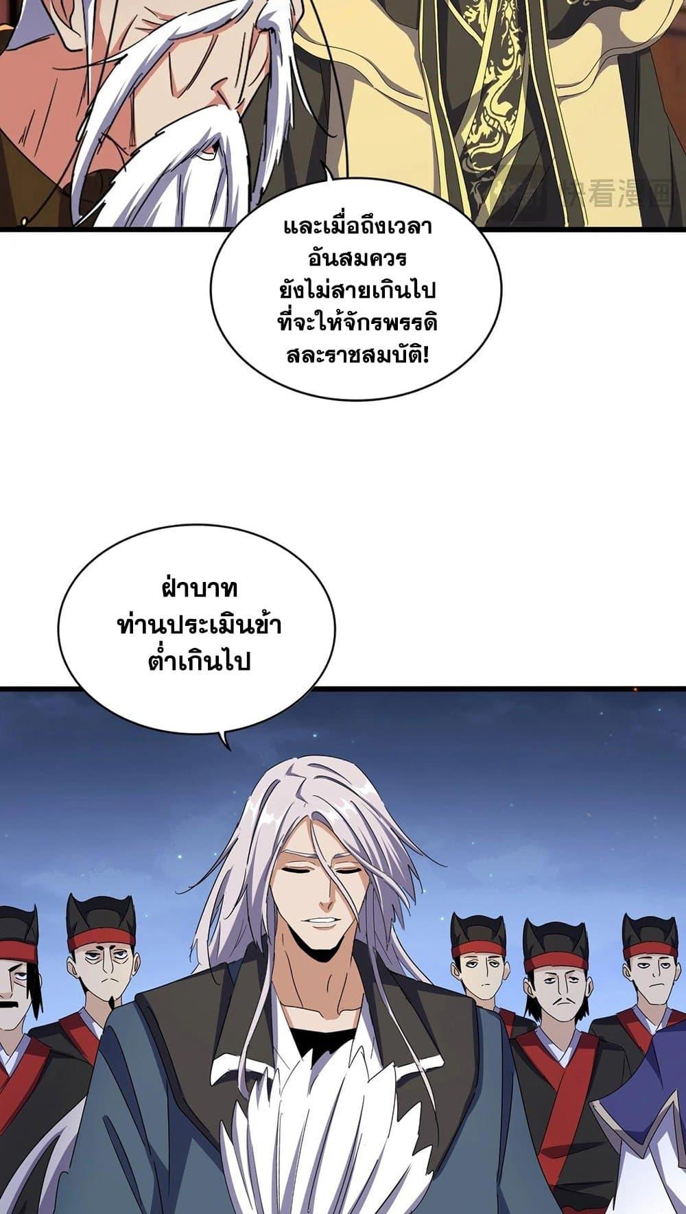 Magic Emperor ตอนที่ 491 15