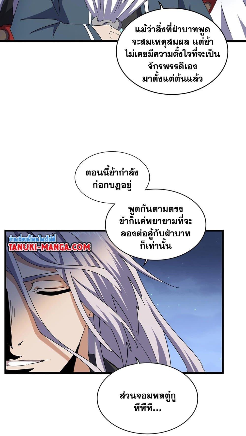 Magic Emperor ตอนที่ 491 16
