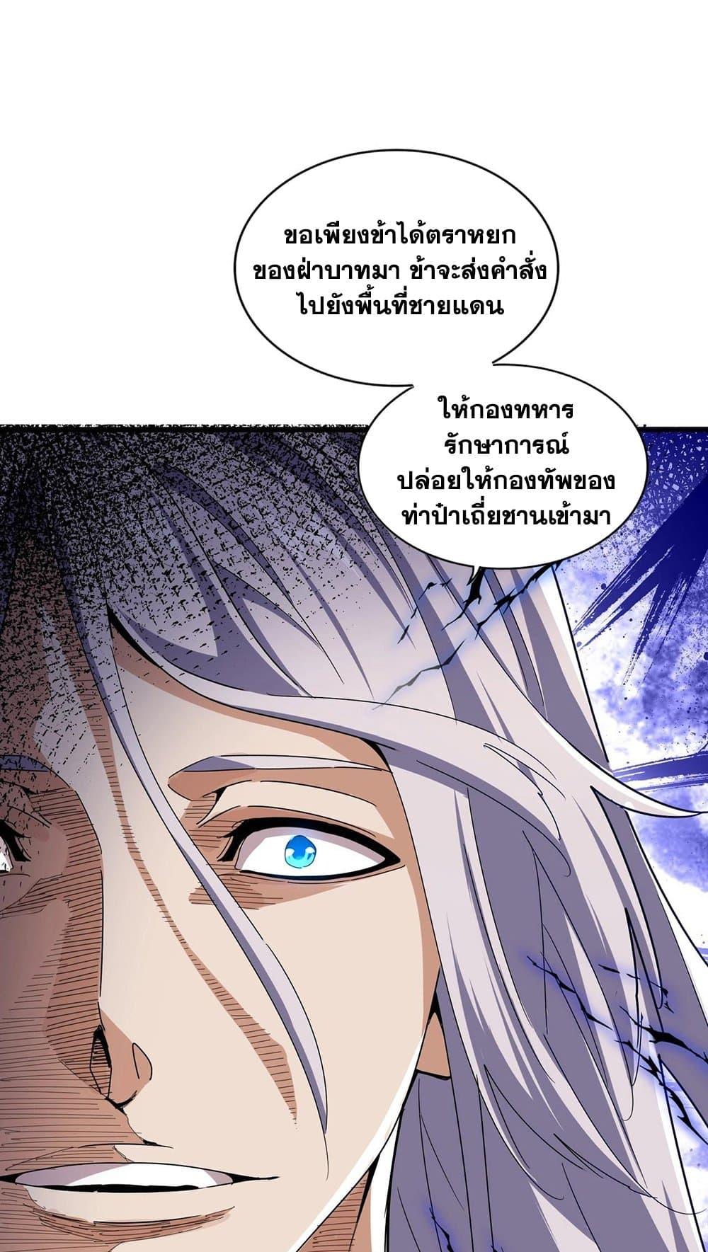 Magic Emperor ตอนที่ 491 17