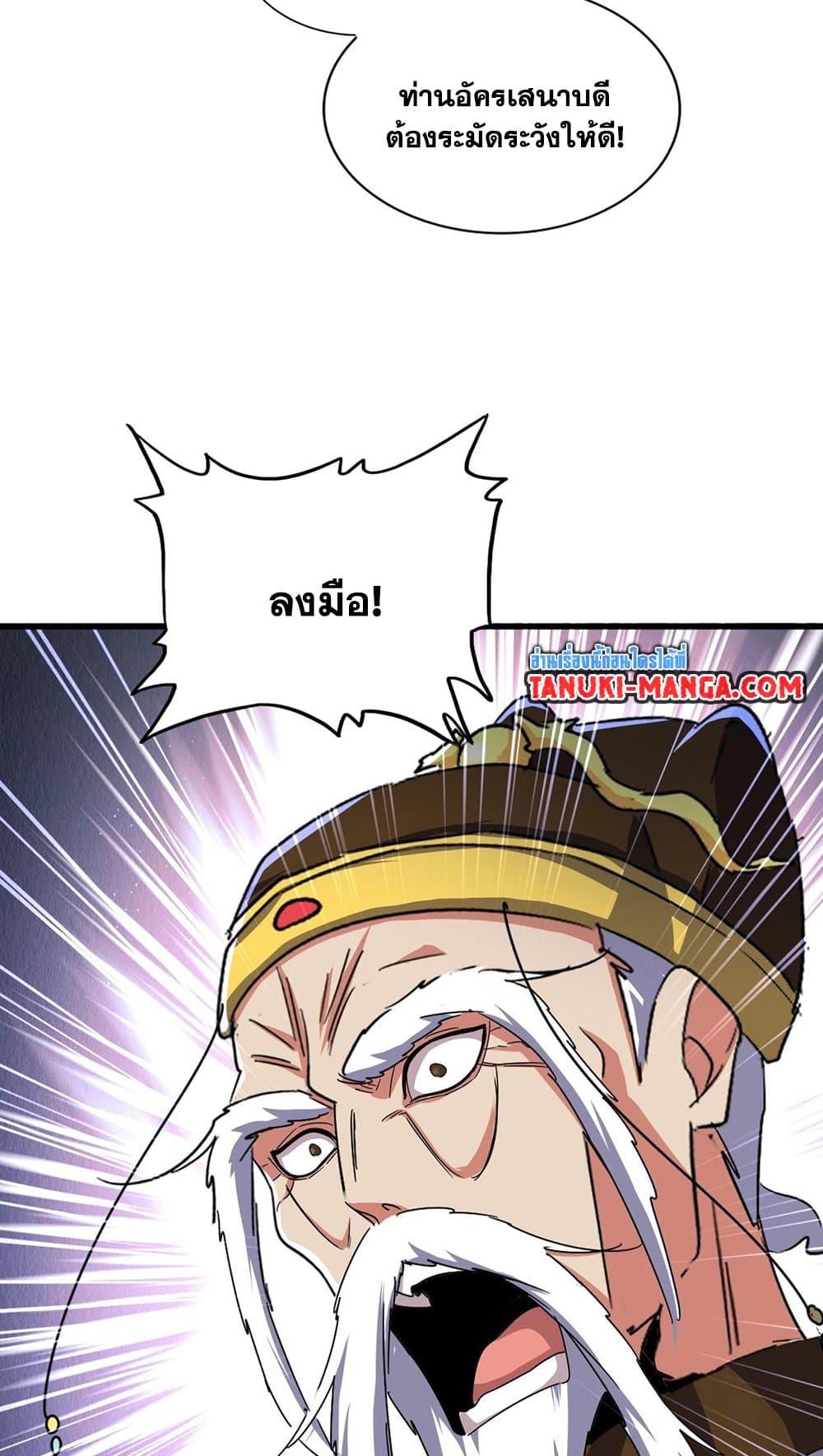 Magic Emperor ตอนที่ 491 19