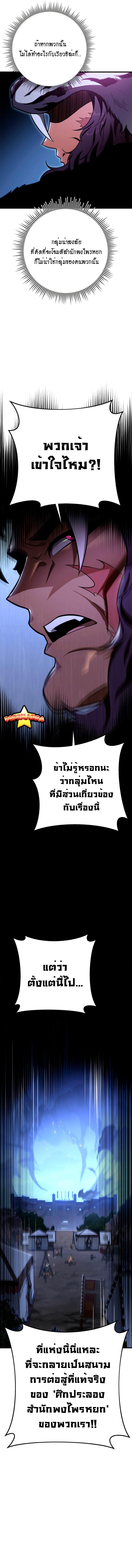 Heavenly Inquisition Sword กระบี่พิพากษ์เก้าสวรรค์ ตอนที่ 49 หน้า 12