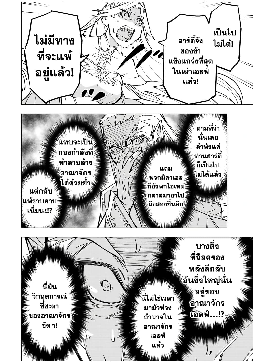 My Gift LVL 9999 Unlimited Gacha ผมถูกเพื่อนที่เชื่อใจหลอกไปฆ่า เลยใช้กิฟต์สุ่มกาชาพาพวกพ้องเลเวล 9999 กลับมาล้างแค้น ตอนที่ 49 หน้า 12