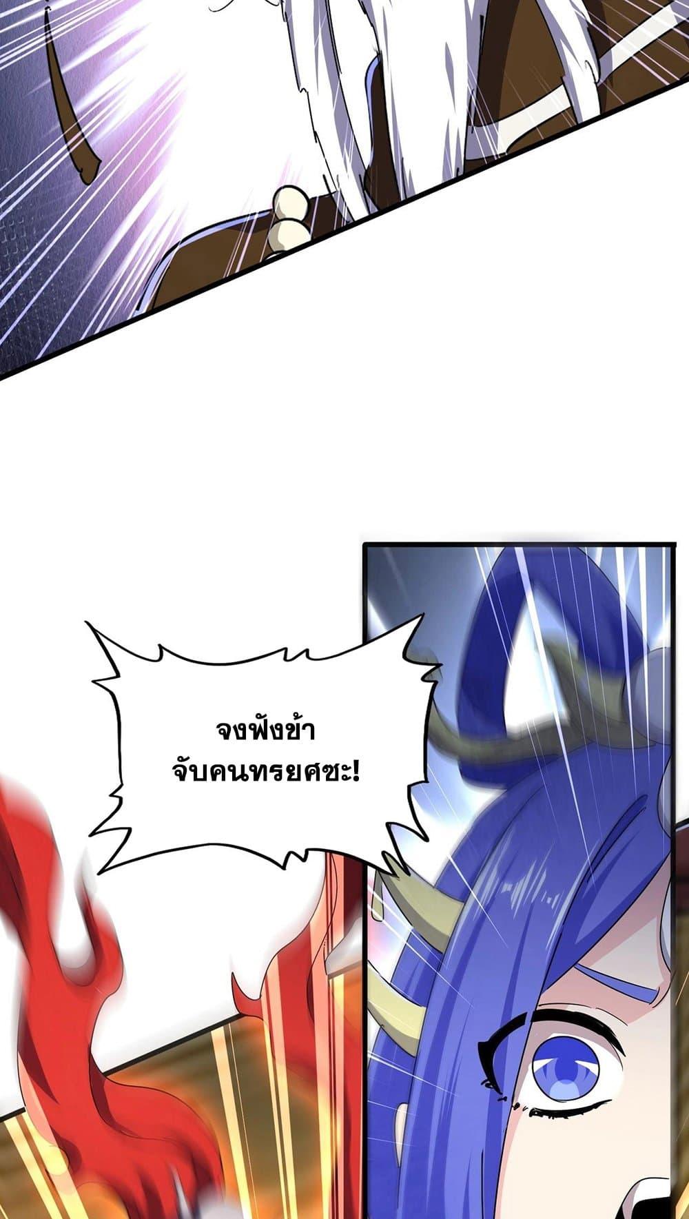 Magic Emperor ตอนที่ 491 20