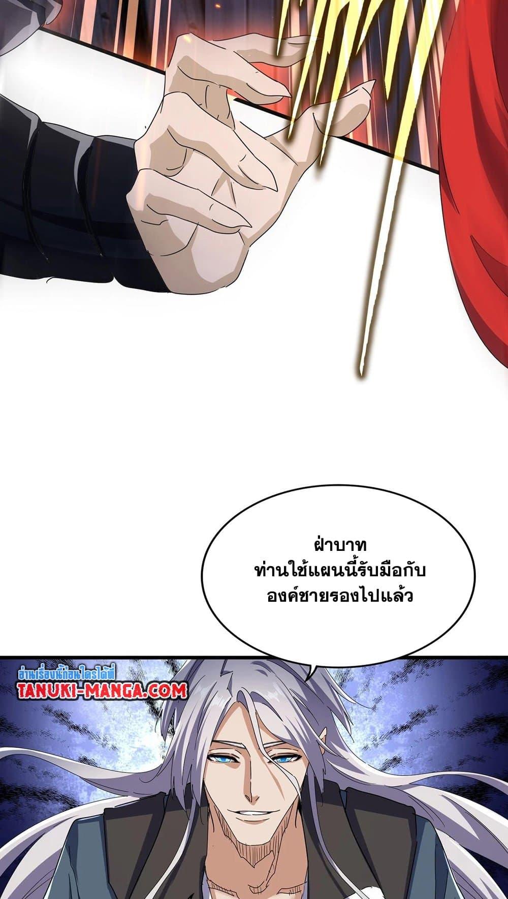 Magic Emperor ตอนที่ 491 23