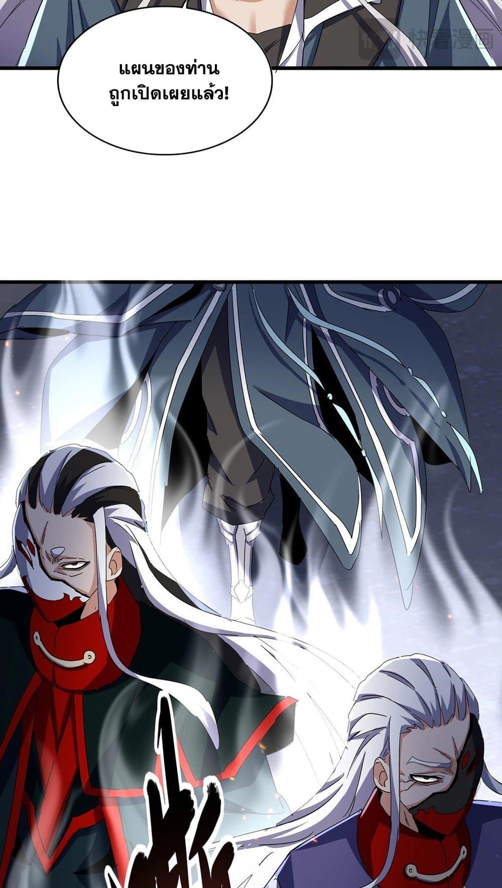 Magic Emperor ตอนที่ 491 24