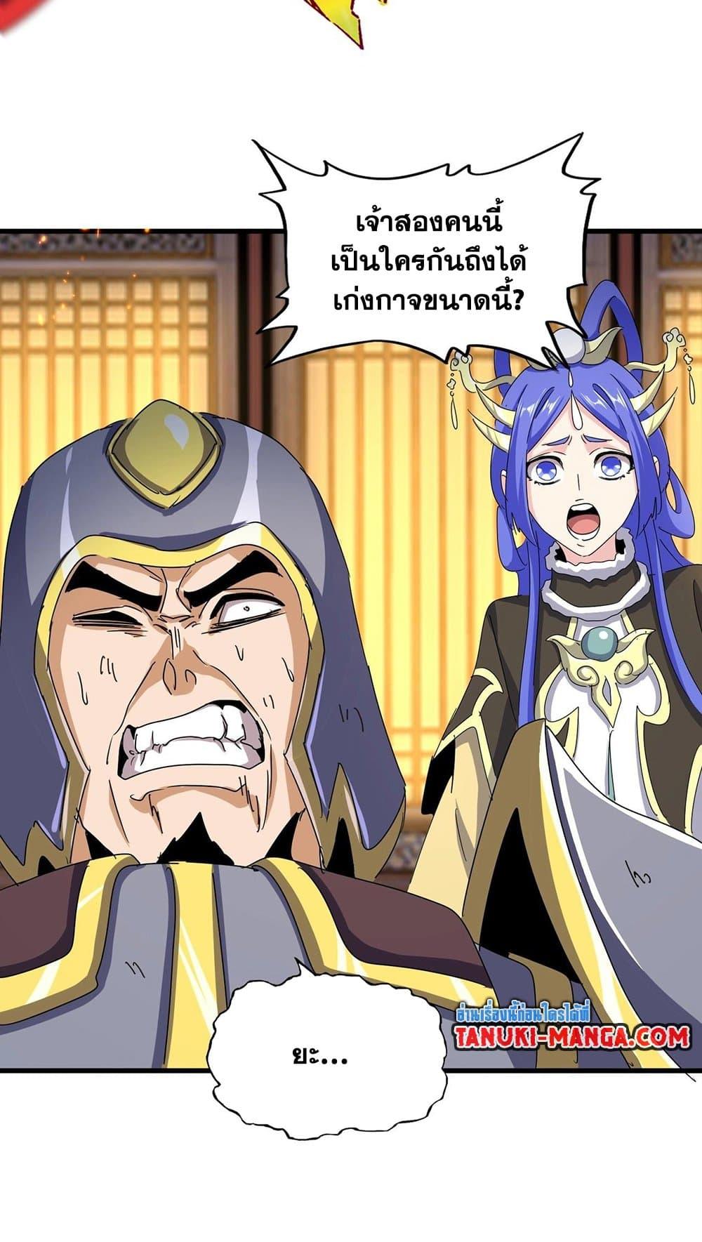 Magic Emperor ตอนที่ 491 29