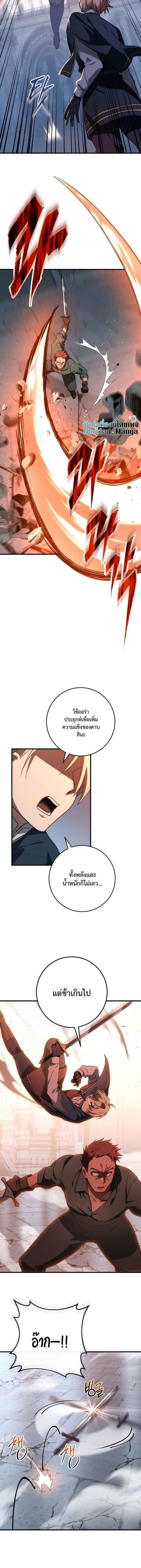 Emperor of Steel ตอนที่ 49 13