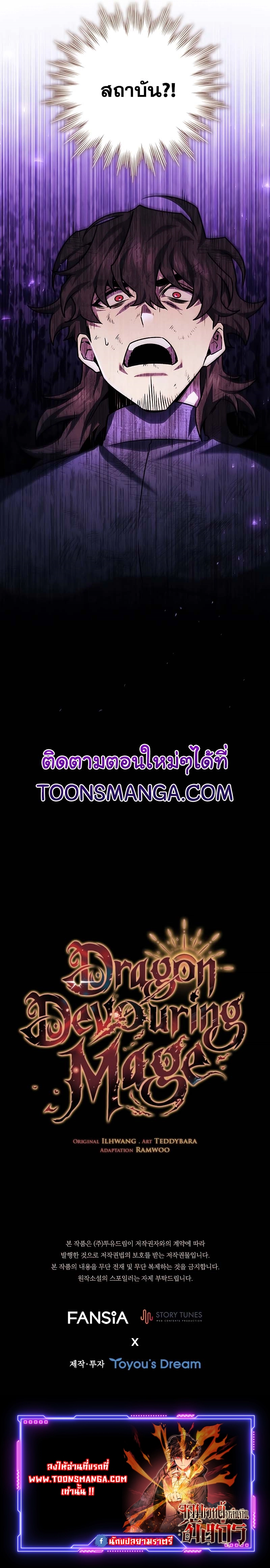 Dragon-Devouring Mage ย้อนเวลาจอมเวทย์กลืนมังกร ตอนที่ 49 หน้า 13