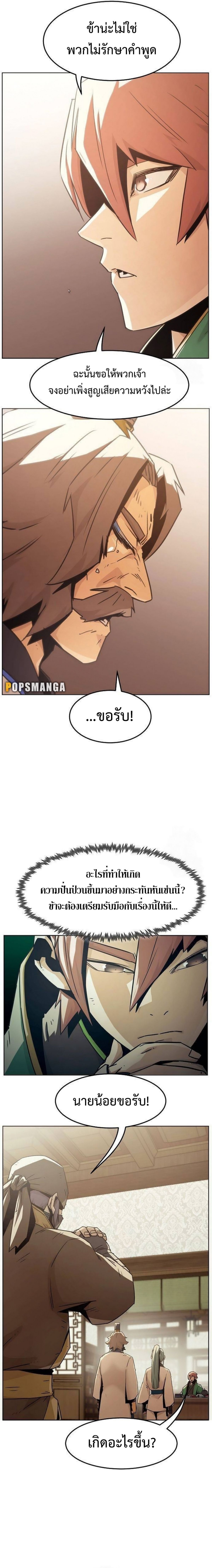 Becoming the Sacheon Dang ตอนที่ 49 13