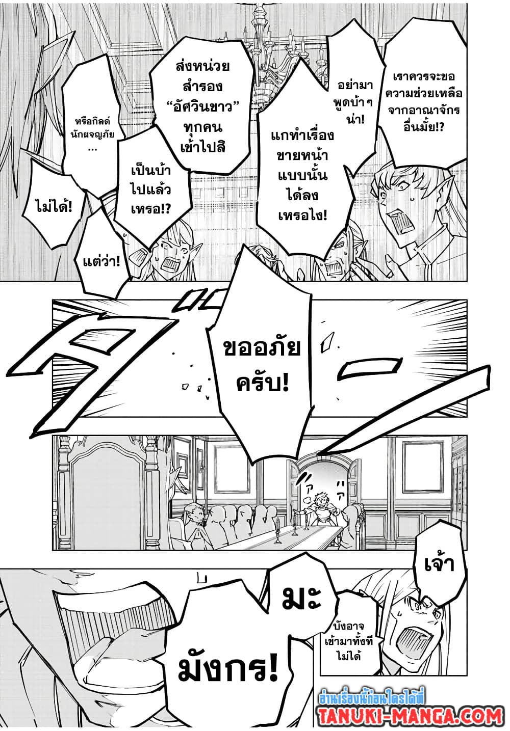 My Gift LVL 9999 Unlimited Gacha ผมถูกเพื่อนที่เชื่อใจหลอกไปฆ่า เลยใช้กิฟต์สุ่มกาชาพาพวกพ้องเลเวล 9999 กลับมาล้างแค้น ตอนที่ 49 หน้า 13