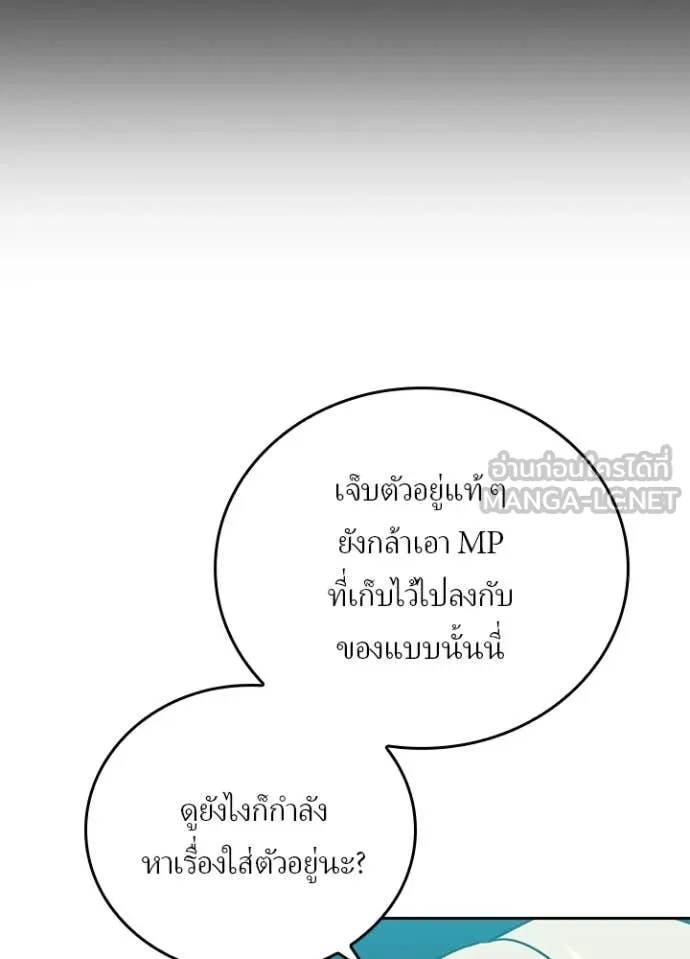 Hidden Class Gravity User เป้าหมายครั้งที่ 2 ต้องเป็นสุดยอดผู้แข็งแกร่งด้วยคลาสลับ ตอนที่ 49 หน้า 13