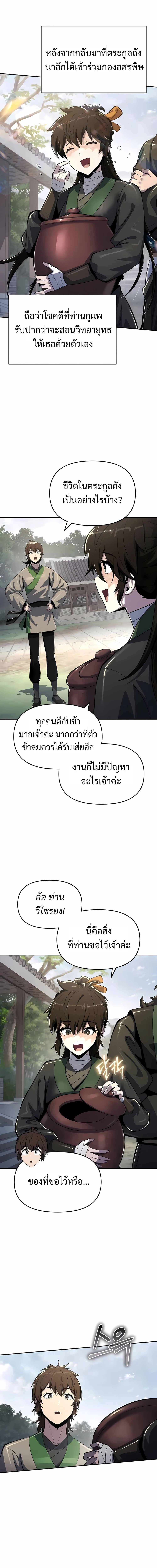 The Poison Master of Sacheon Tang Clan สารานุกรมสัตว์พิษของสตรีมเมอร์ผู้เกิดใหม่ในต่างโลก ตอนที่ 49 หน้า 13