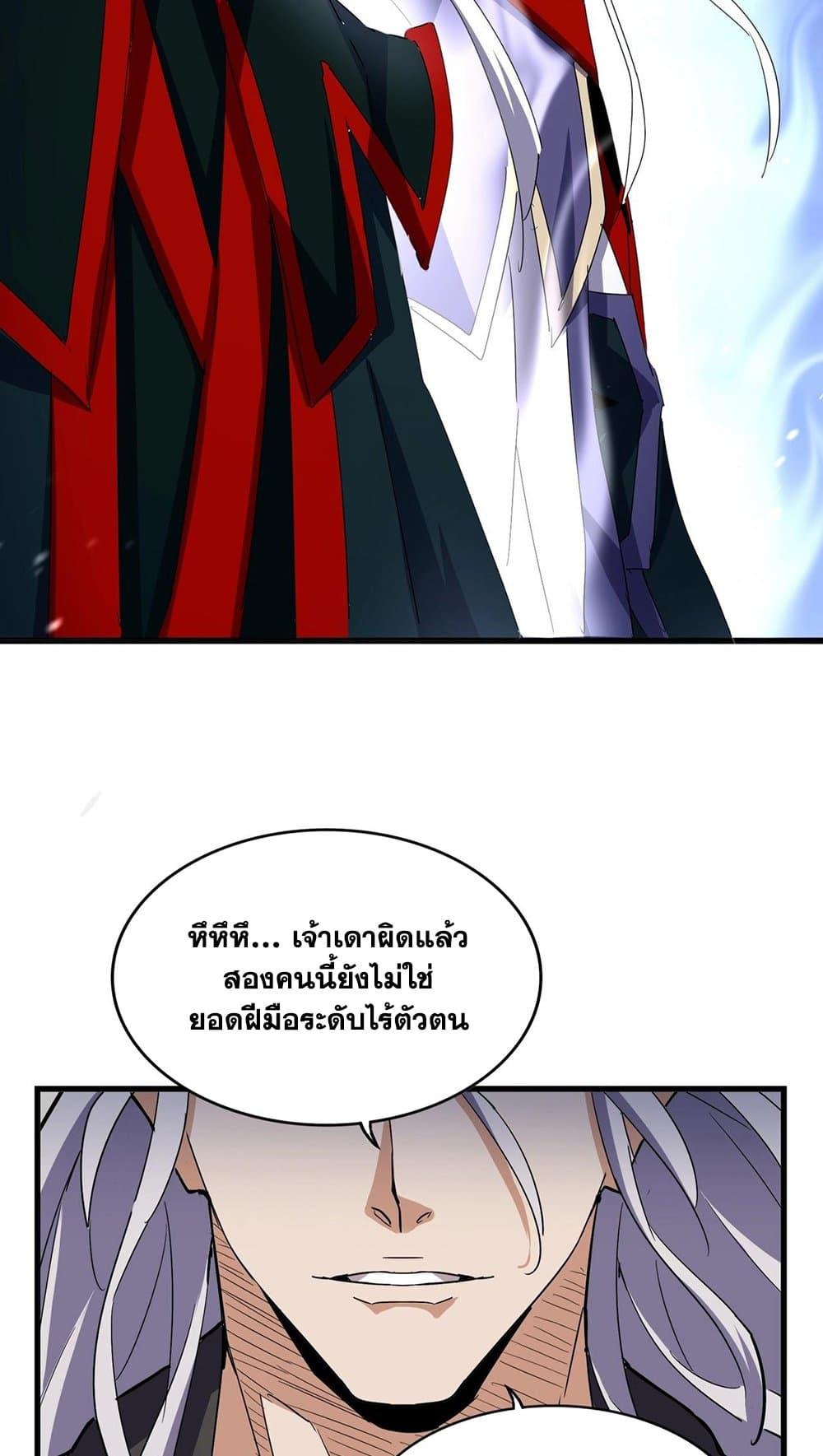 Magic Emperor ตอนที่ 491 31